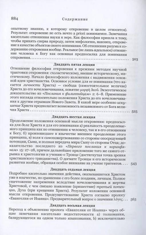 Книга Философия откровения (Фридрих Шеллинг) — 10