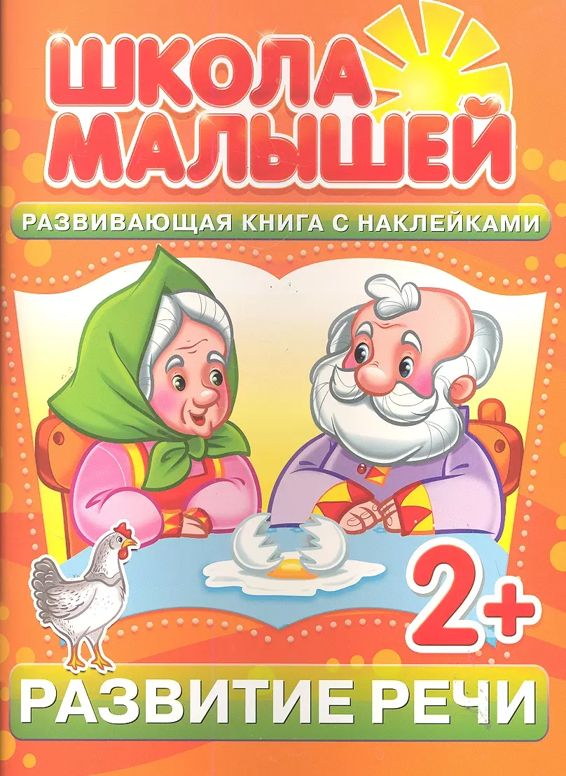 Развитие речи. 2+