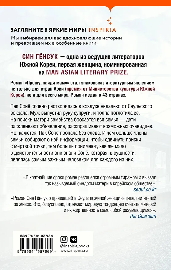 Книга Прошу, найди маму (Син Гёнсук) — 2