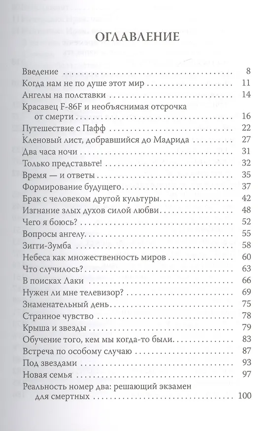 Книга Ангелы на полставки (Ричард Бах) — 2