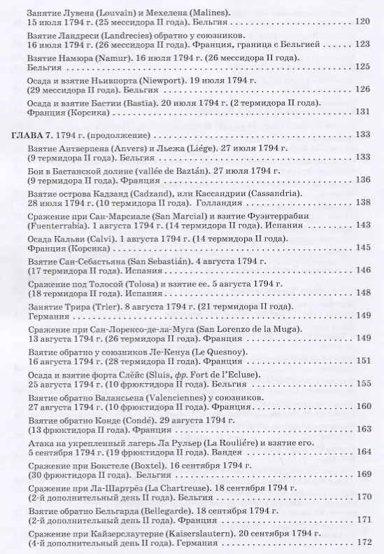 Книга Революционные войны. Победы, завоевания, поражения, перевороты и гражданские войны французов. 1792-1802 гг. Том II. 1794-1795 + Карты (Шарль-Теодор Бовэ де Прео) — 6