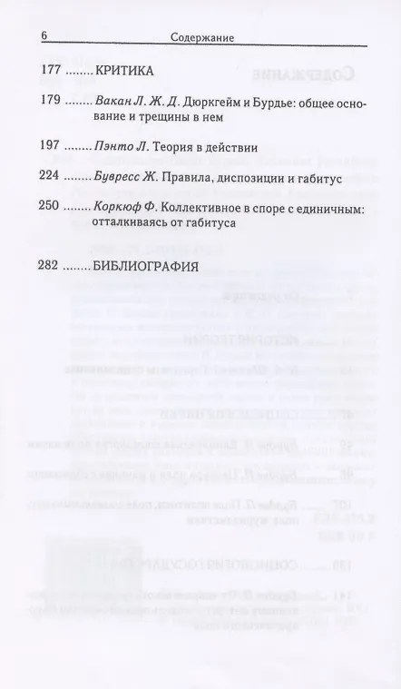 Книга Социоанализ Пьера Бурдье: Альманах Российско-французского центра социологии и философии Института социологии Российской Академии наук () — 3