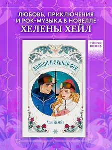 Ковбой и зубная фея