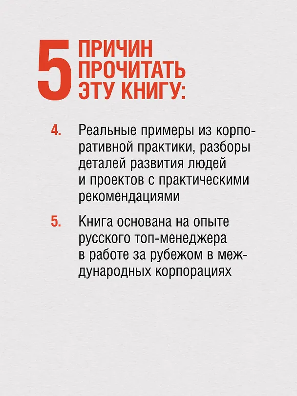 Книга Заметки корпората. 40 бизнес-практик, описаний принципов, технологий строительства и управления глобальными корпорациями (Роман Иванов) — 6