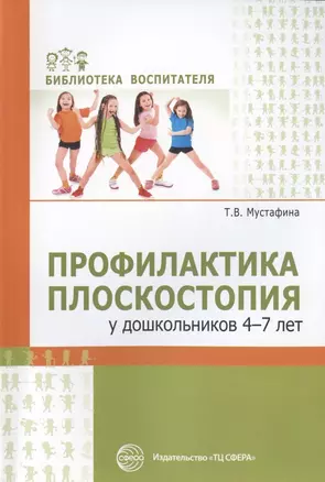 Профилактика плоскостопия у дошкольников 4-7 лет — 2824841 — 1