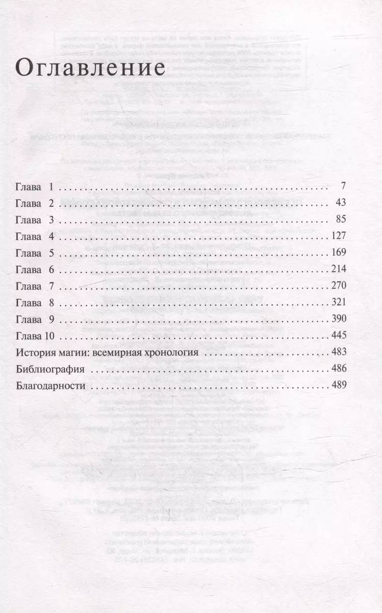 История магии. От языческого шаманизма и средневековой алхимии до  современного ведьмовства (Крис Госден) - купить книгу с доставкой в  интернет-магазине «Читай-город». ISBN: 978-5-04-122044-0