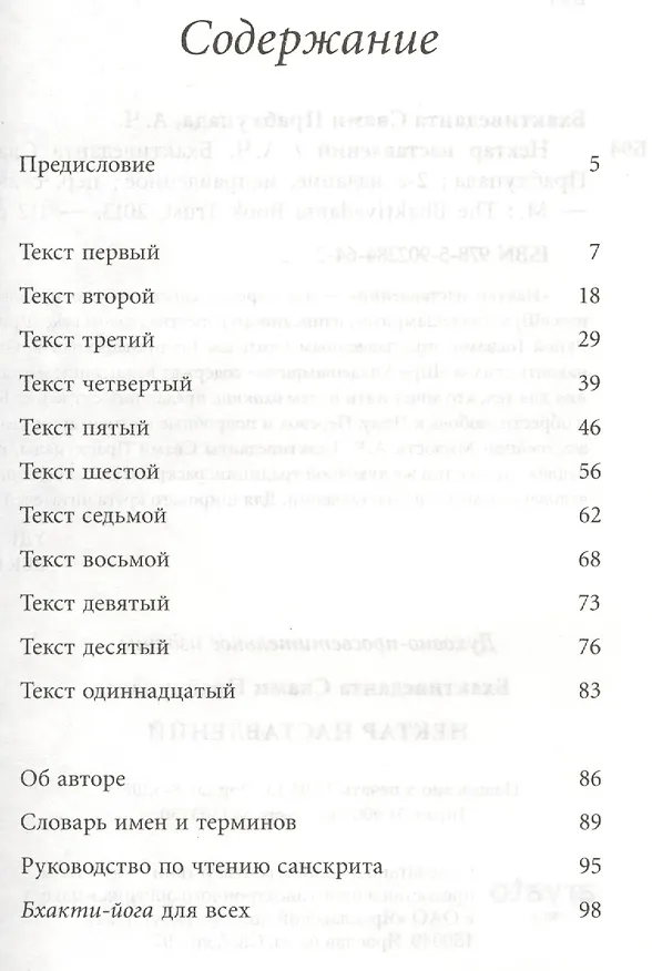 Книга Нектар наставлений (Абхай Чаранаравинда Бхактиведанта Прабхупада (Свами)) — 2