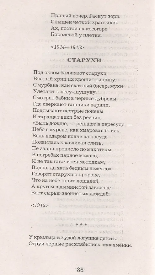 Книга Стихотворения (Сергей Есенин) — 6