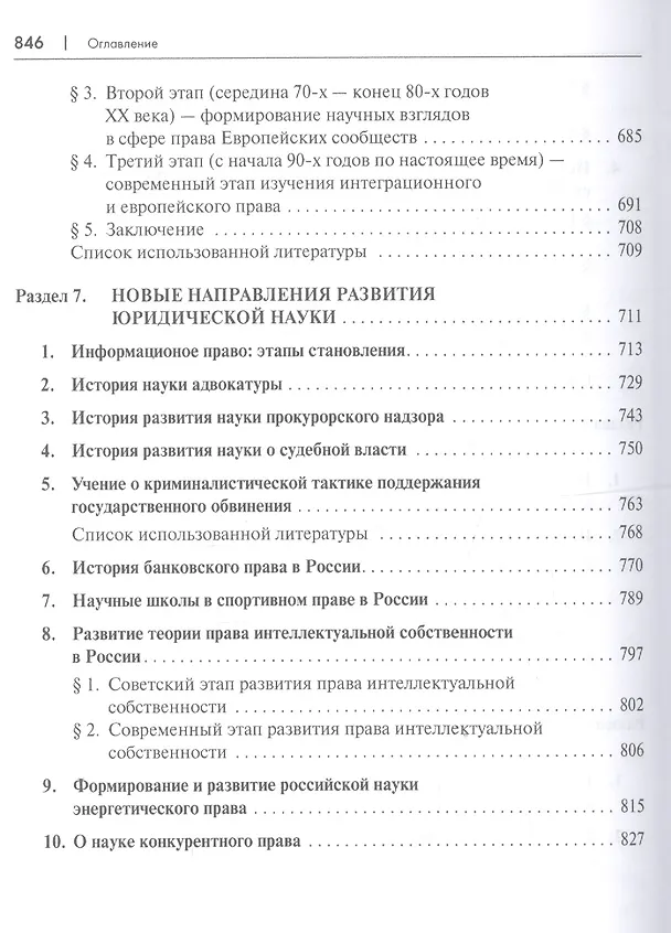 Книга История юридической науки в России. Монография () — 6