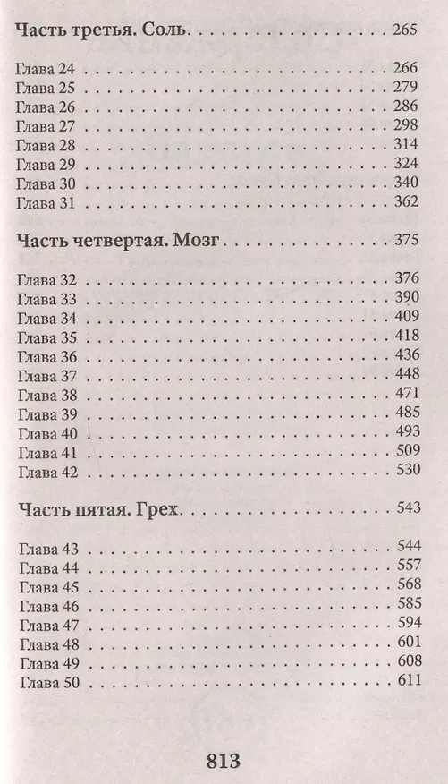 Книга Надпись (Александр Проханов) — 3