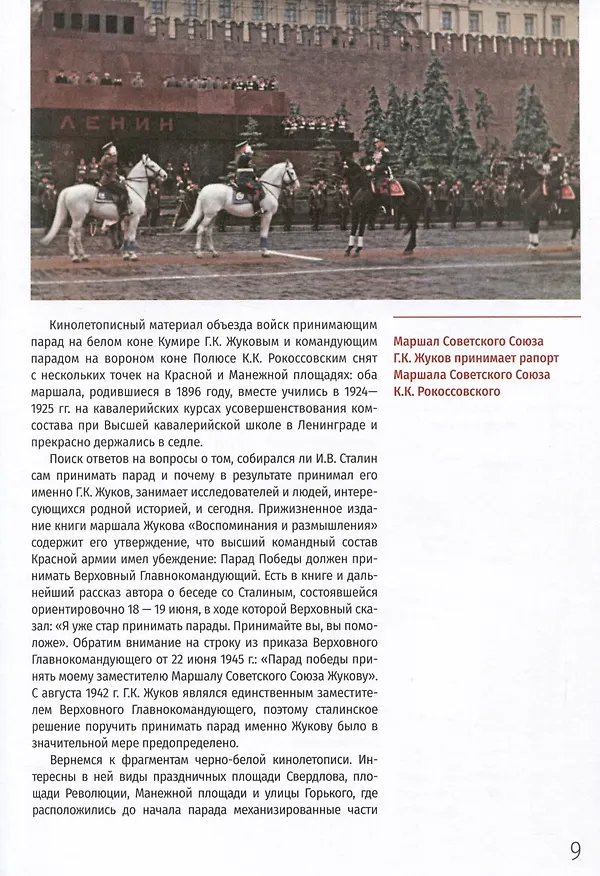 Книга Парад Победы: 24 июня 1945 г. (Константин Семенов) — 4