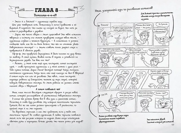 Книга Гид по рисованию комиксов (Даниэль Блекманн, Томас Гуссунг) — 13