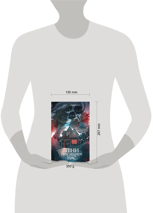 Книга Тени преследуют нас (Джессика Фрибург) — 8