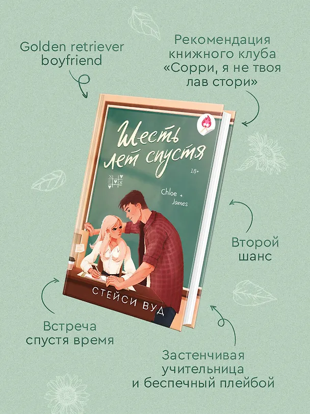 Книга Шесть лет спустя (Стейси Вуд) — 7