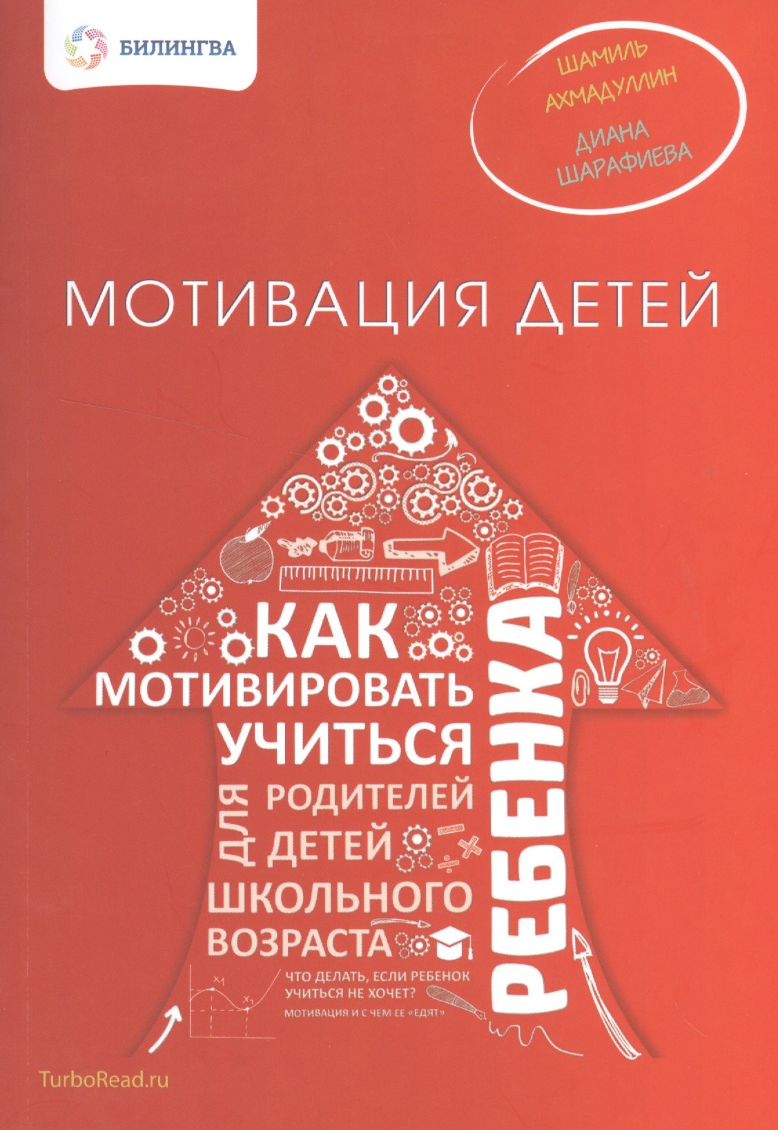 

Мотивация детей. Как мотивировать ребенка учиться.