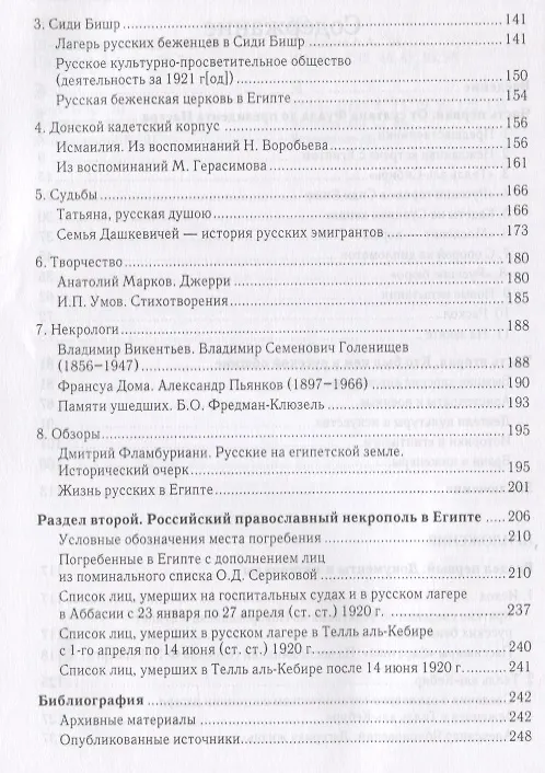 Книга Русская эмиграция в Египте (19 (Владимир Беляков) — 3