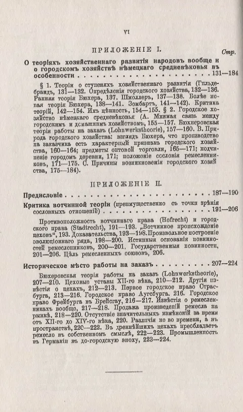 Книга Городской строй и городская жизнь средневековой Германии (Григорий Белов) — 4