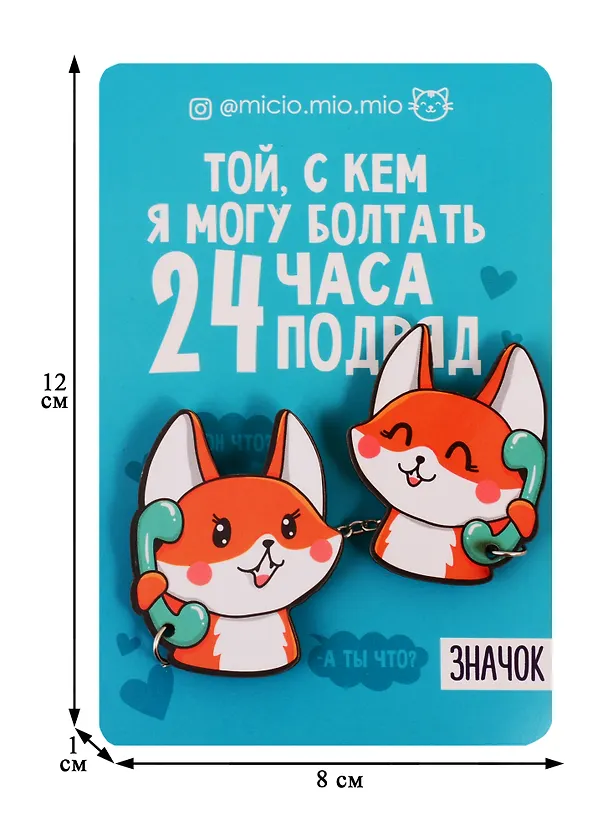 Набор значков Лисички, 8 х 12 см   4546586 2786959 — 2
