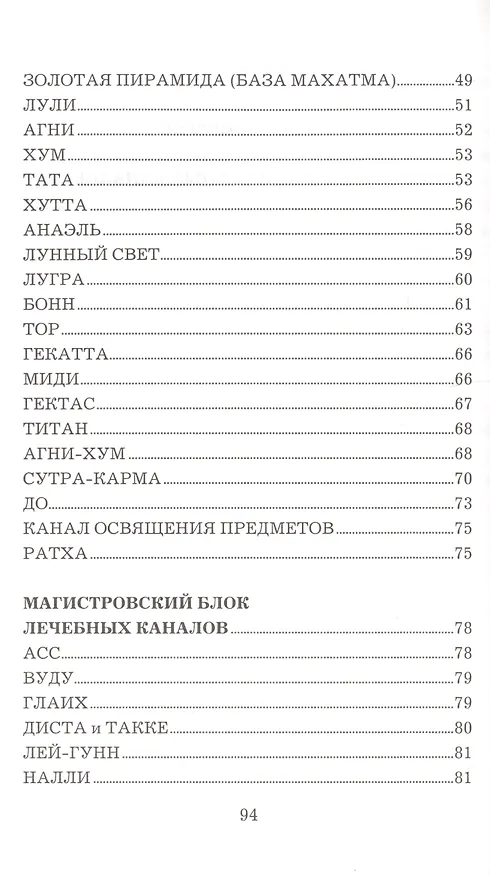 Книга Настольная книга космоэнергета (Эмиль Багиров) — 3