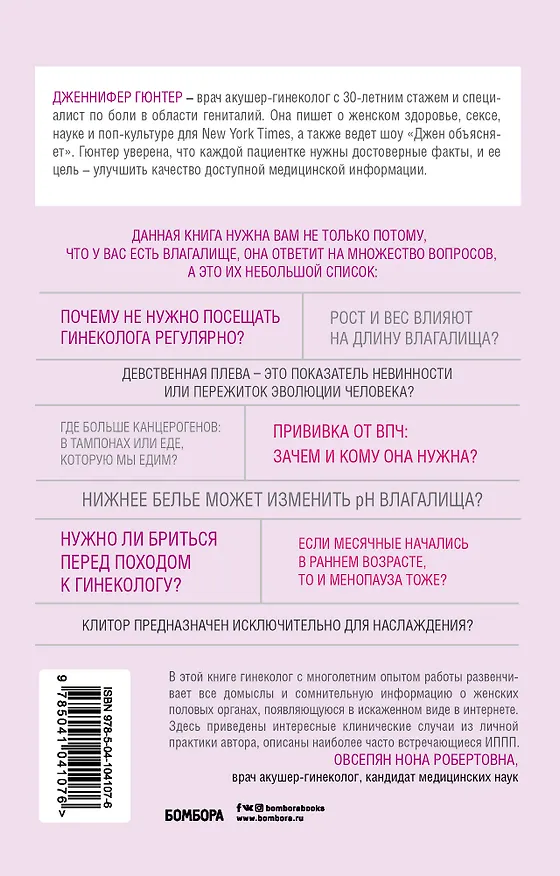 Книга The VAGINA BOOK. Главная книга для тех, у кого есть этот орган (Дженнифер Гюнтер) — 2