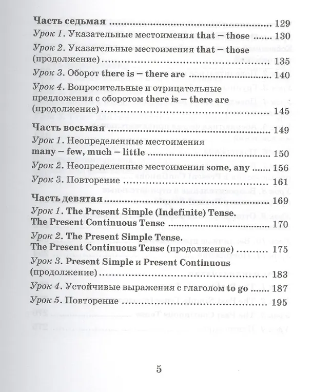 Книга Английский легко: мини-уроки для самостоятельного изучения (Станислав Дугин) — 4