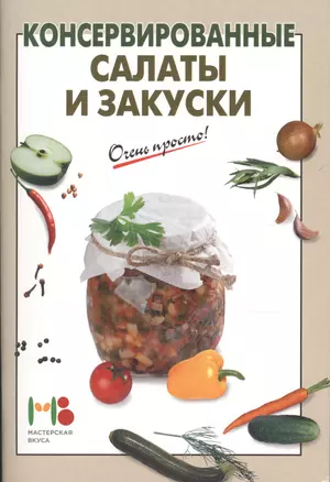 Консервированные салаты и закуски — 2519181 — 1