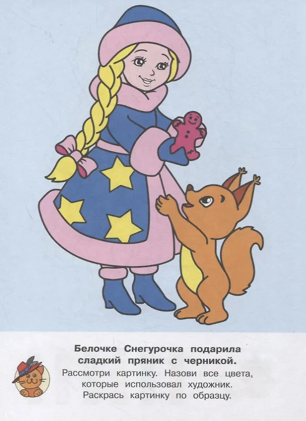 Книга Ёлочка (Ирина Шестакова) — 2