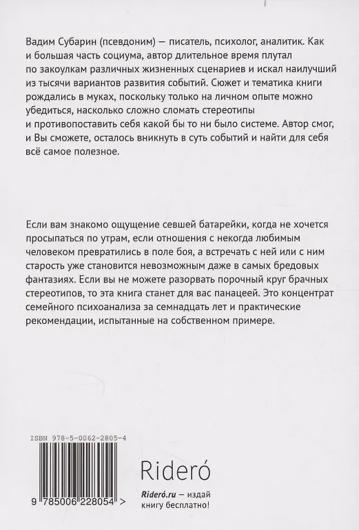 Книга Вкус манго (Вадим Субарин) — 2