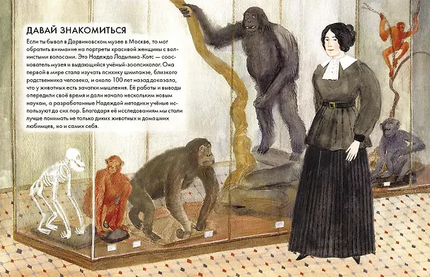 Книга Чему я могу научиться у Надежды Ладыгиной-Котс (Юлия Михневич) — 5