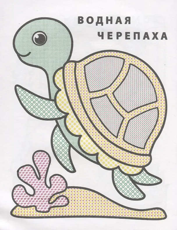 Книга Раскрась водой. Лягушонок Квак () — 5