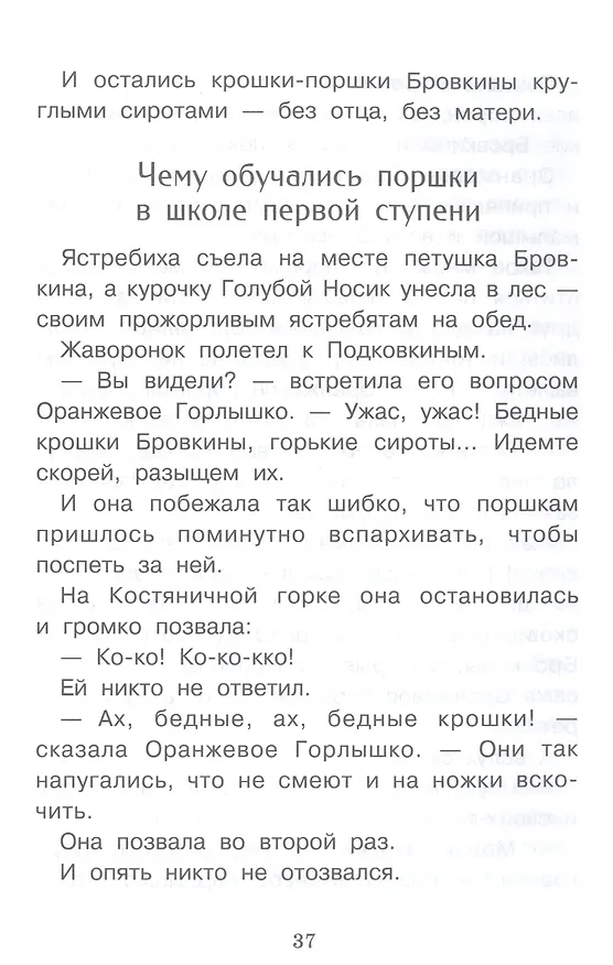 Книга Оранжевое горлышко (Виталий Бианки) — 8