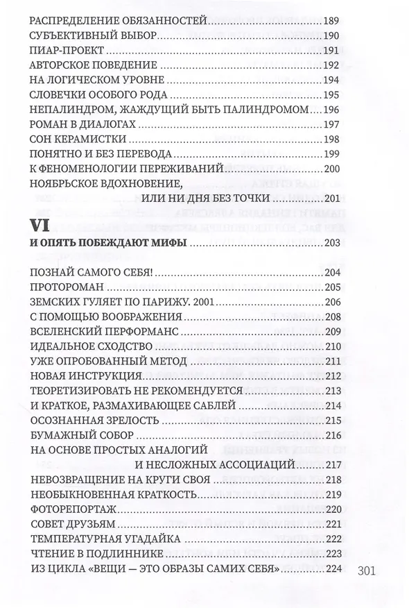 Книга Музей разогнанных облаков (Михаил Кузьмин) — 7