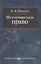 Международное право: Учебник для бакалавриата вузов 2-е изд. перераб. — 2404365 — 1