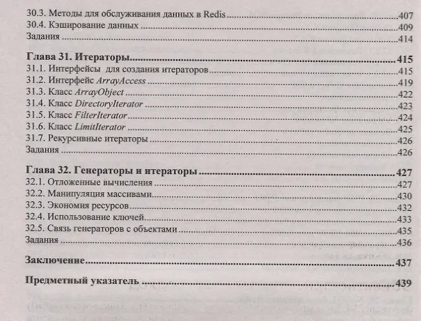 Книга Самоучитель PHP 7 (Игорь Симдянов, Максим Кузнецов) — 7