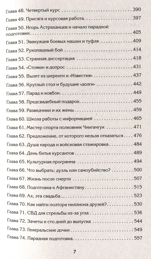 Книга Кремлевский курсант. Записки военного разведчика (Александр Карцев) — 6