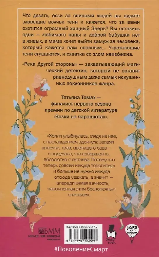 Книга Глазами куклы, Река Другой стороны (комплект из 2-х книг) (Татьяна Томах, Кристина Стрельникова) — 5