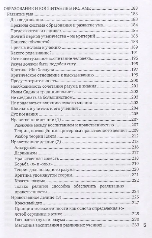 Книга Мортаза Мотаххари. Интеллектуал действия () — 4