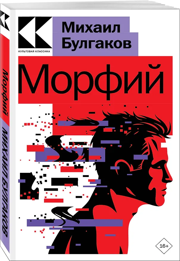 Книга Морфий (Михаил Булгаков) — 3