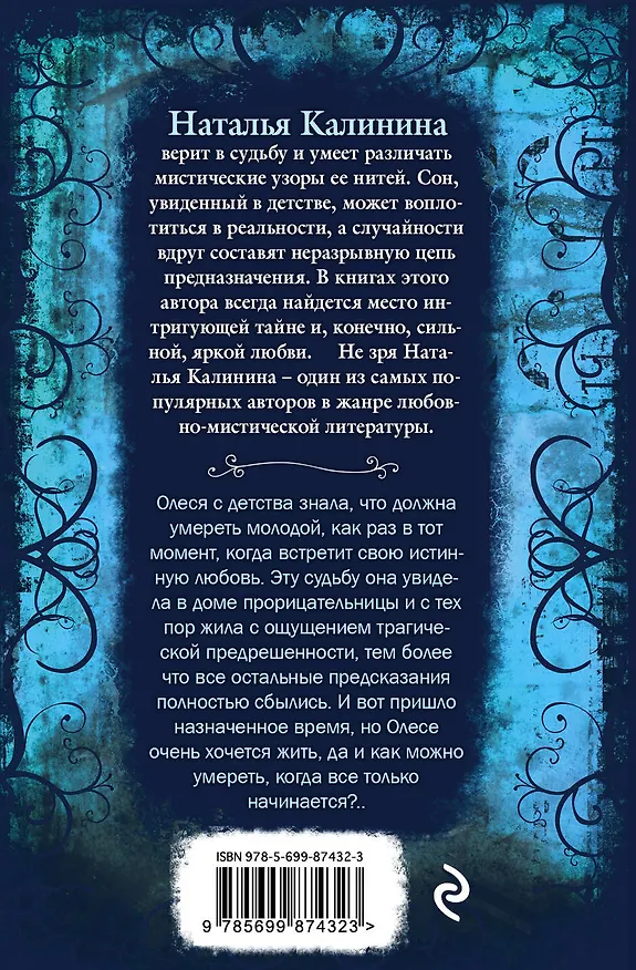Книга Тонкая нить предназначения (Наталья Калинина) — 2