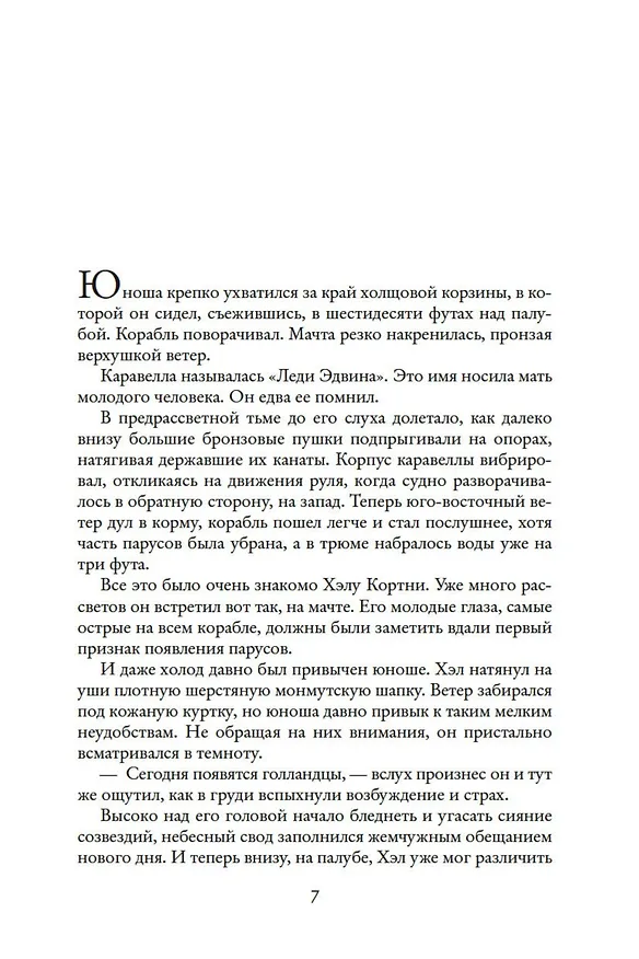 Книга Хищные птицы (Уилбур Смит) — 8