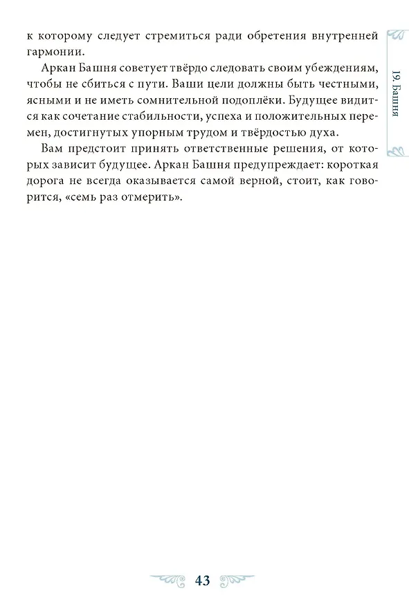 Книга Оракул венецианского цирка. Книга (Елена Токарева) — 8