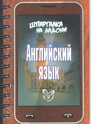 Английский язык — 2358595 — 1