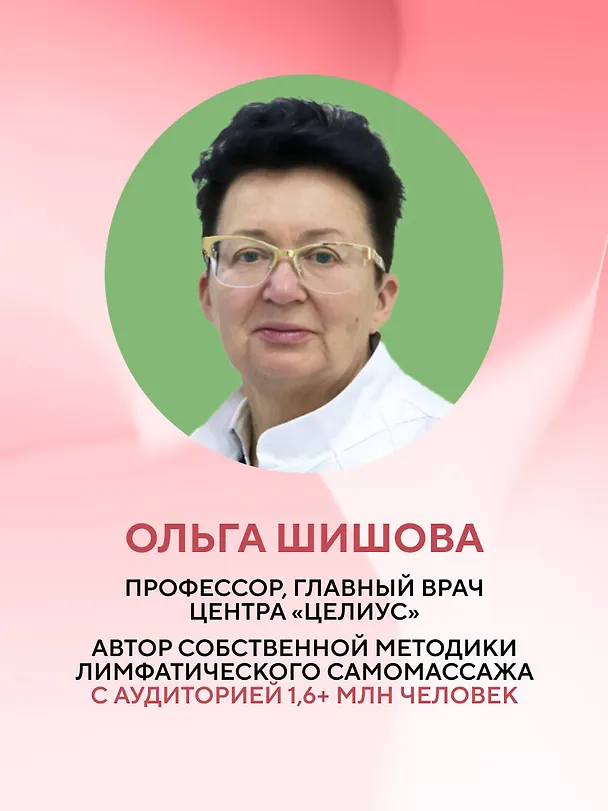 Книга Лимфатический самомассаж. Практики, которые избавят вас от отечности, чувства тяжести и нормализуют пищеварение (Ольга Шишова) — 11