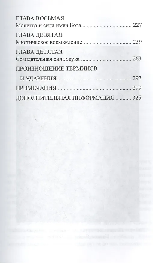 Книга Каббала. Ключ к вашей внутренней силе (Элизабет Клэр Профет) — 3