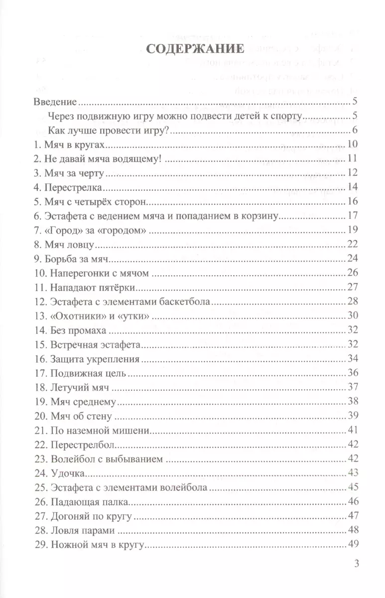 Физическая культура. Подвижные игры. 5-8 класс. ФГОС (Наталья Фёдорова) -  купить книгу с доставкой в интернет-магазине «Читай-город». ISBN:  978-5-377-09584-2