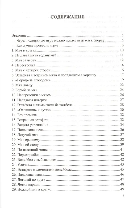 Книга Физическая культура. Подвижные игры. 5-8 класс. ФГОС (Наталья Фёдорова) — 2