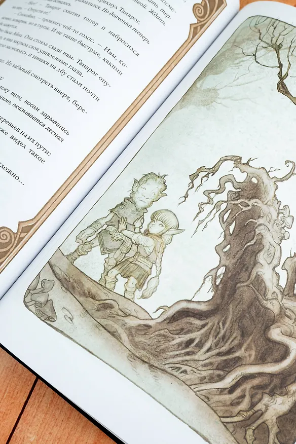 Книга Сказание о Танне и лесной деве (Никлас Крог) — 10