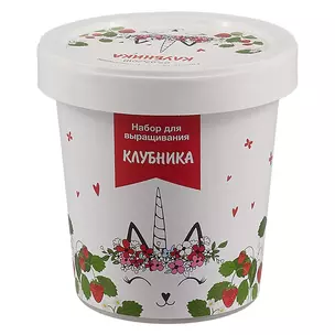 Набор для выращивания Клубника (Кот-единорог) (НВ2018-10) — 2656215 — 1