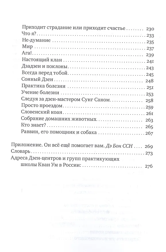 Книга Жизнь Дзен, жизнь момента: сборник () — 5