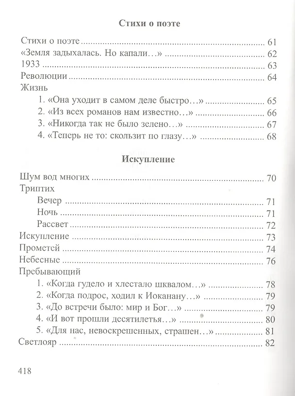Книга Письмо самому себе. Стихотворения и новеллы () — 11